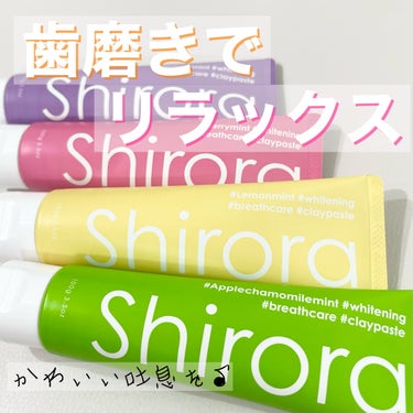 シローラクレイホワイトニング/Shirora/歯磨き粉を使ったクチコミ（1枚目）