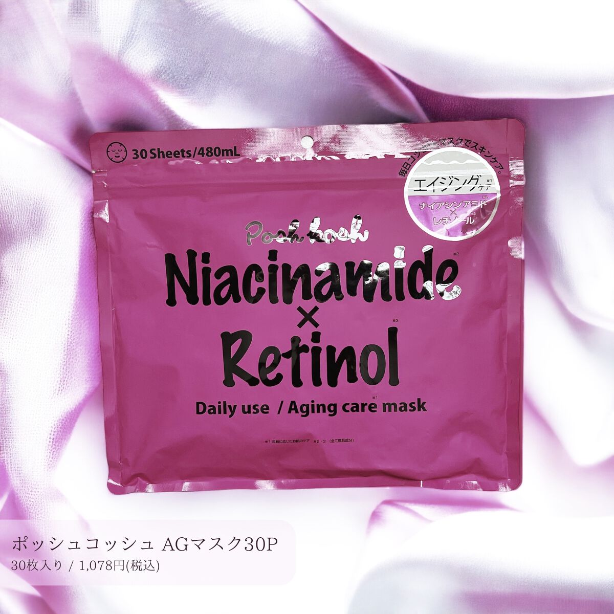 ポッシュコッシュAGマスク/POSH KOSH/シートマスク・パックを使ったクチコミ（1枚目）