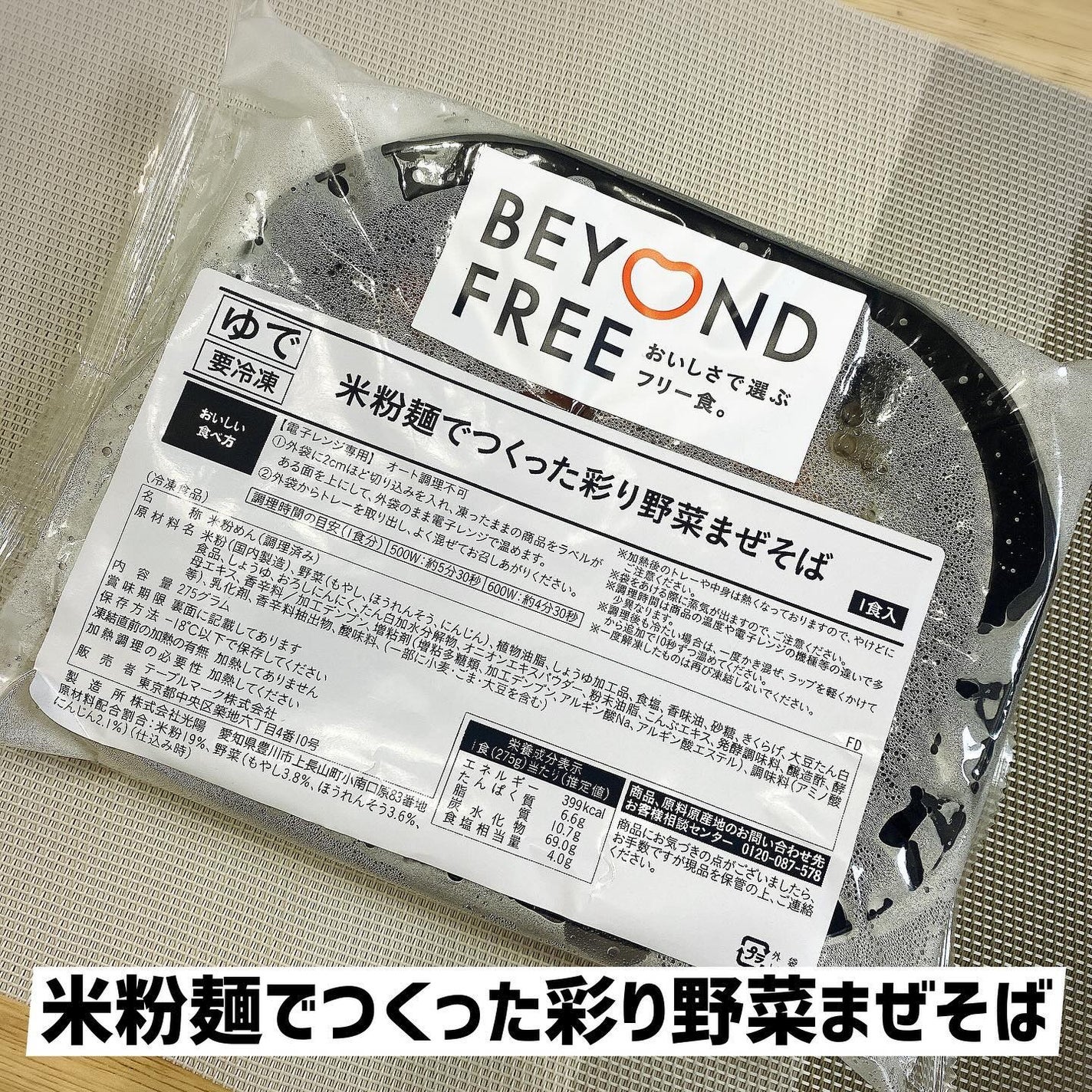 うさこ on LIPS 「BEYONDFREE様からいただきました。「米粉麺でつくった汁..」(6枚目)