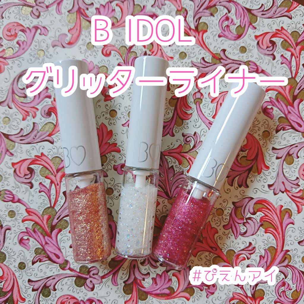 グリッターライナー/b idol/グリッターを使ったクチコミ（1枚目）