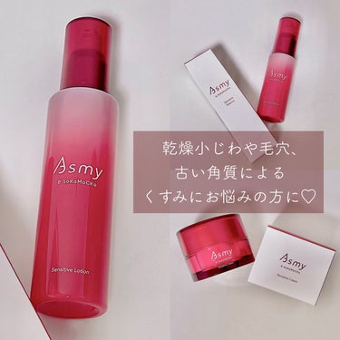 アズミー センシティブクリーム 本品 30g/Asmy/フェイスクリームを使ったクチコミ（1枚目）