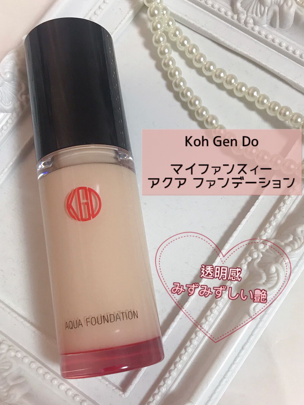 マイファンスィー アクアファンデーション 113(標準色) オークル/Koh Gen Do/リキッドファンデーションを使ったクチコミ（1枚目）