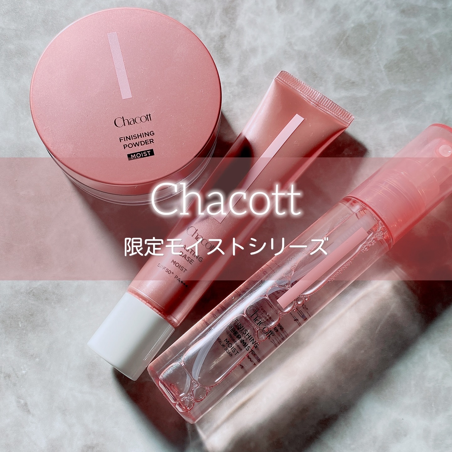 フィニッシングキープミスト モイスト / チャコット・コスメティクスの