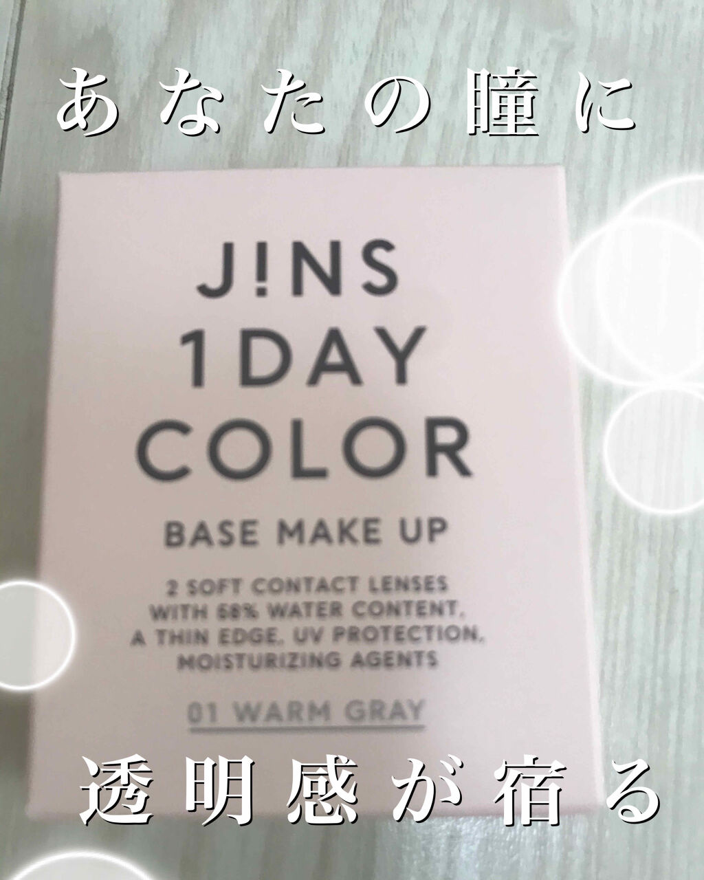 JINS1DAYCOLOR/JINS/ワンデー（１DAY）カラコンを使ったクチコミ（1枚目）