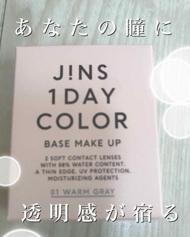 JINS1DAYCOLOR 01  WARM GRAY(BASE MAKE UP)/JINS/ワンデー（１DAY）カラコンを使ったクチコミ（1枚目）