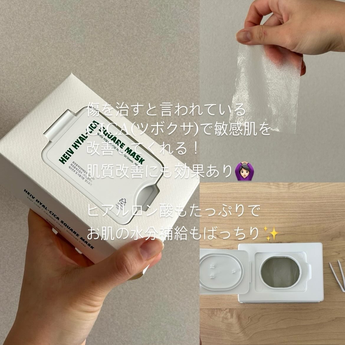 ヒアルシカ スクエアマスク/HEIV/シートマスク・パックを使ったクチコミ(2枚目)