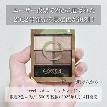 スキニーリッチシャドウ/excel/アイシャドウパレットを使ったクチコミ(2枚目)