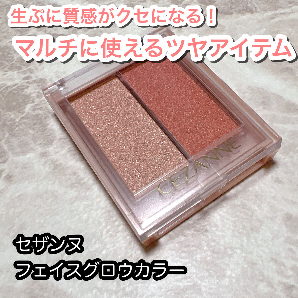 フェイスグロウカラー/CEZANNE/クリームハイライトを使ったクチコミ（1枚目）