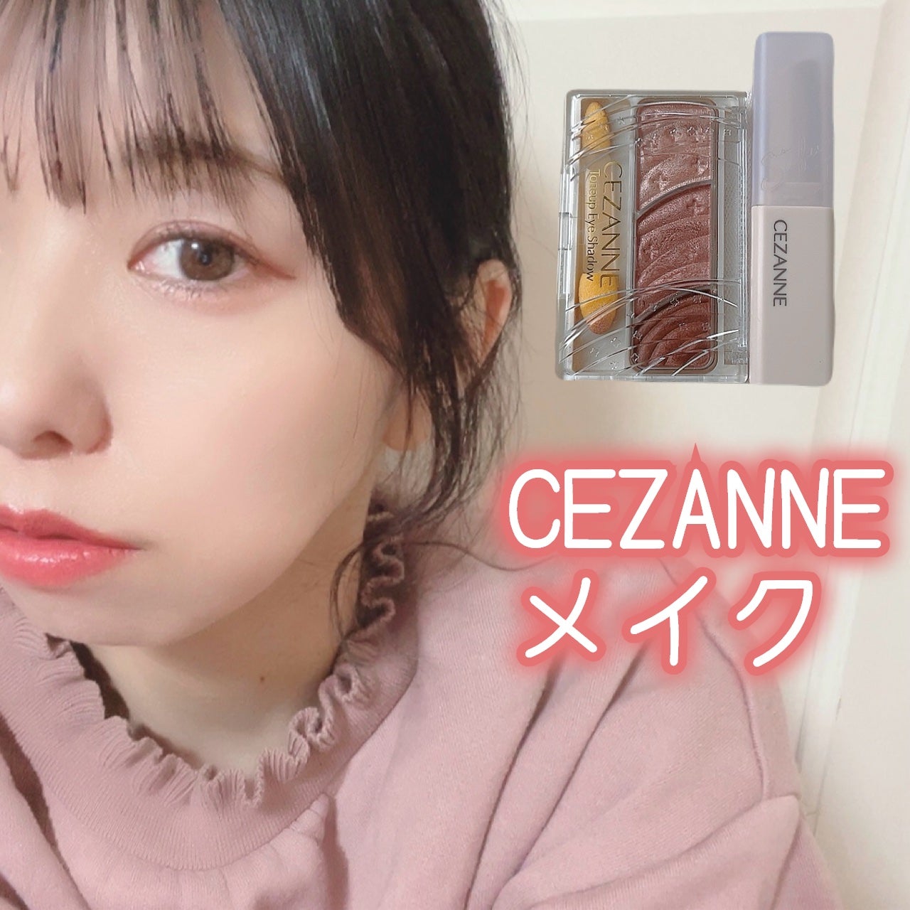 トーンアップアイシャドウ/CEZANNE/アイシャドウパレットを使ったクチコミ(1枚目)