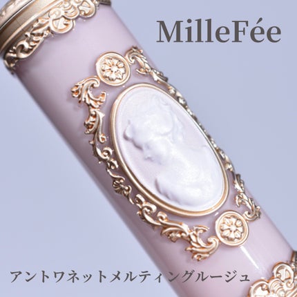アントワネットメルティングルージュ/MilleFée/口紅を使ったクチコミ(1枚目)