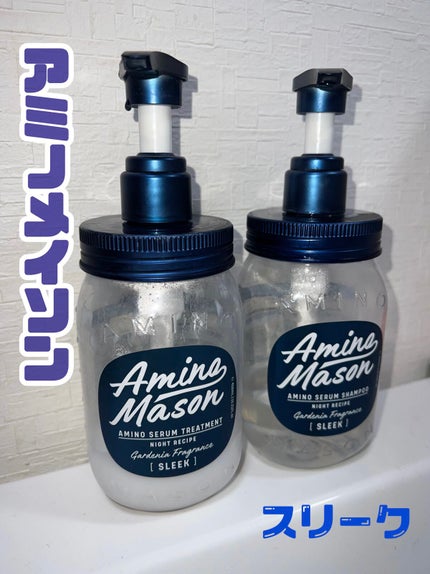 スリーク アミノセラム ヘアオイル/アミノメイソン/アウトバストリートメントを使ったクチコミ(1枚目)