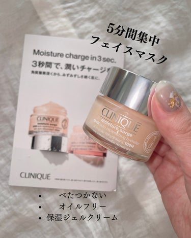 モイスチャー サージ ジェルクリーム 100H 30ml/CLINIQUE/フェイスクリームを使ったクチコミ（1枚目）