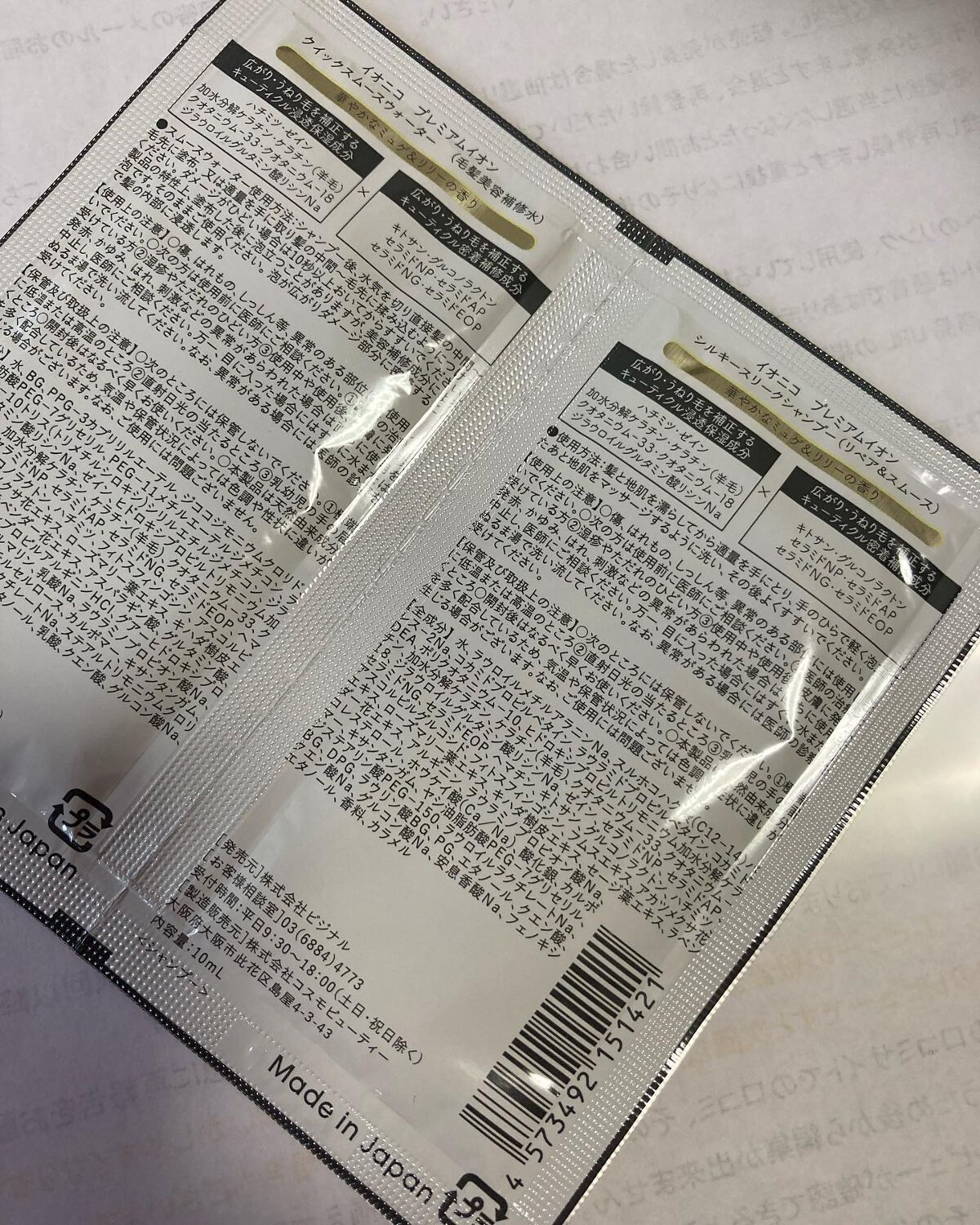 プレミアムイオンシルキースリークシャンプー(リペア＆スムース) /IONICO/シャンプー・コンディショナーを使ったクチコミ（2枚目）