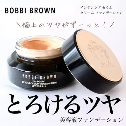 インテンシブ セラム クリーム ファンデーション/BOBBI BROWN/クリーム・エマルジョンファンデーションを使ったクチコミ(1枚目)