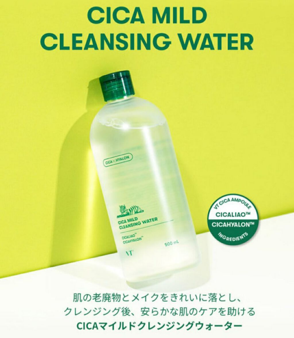 CICA マイルドクレンジングウォーター/VT/クレンジングウォーターを使ったクチコミ（2枚目）