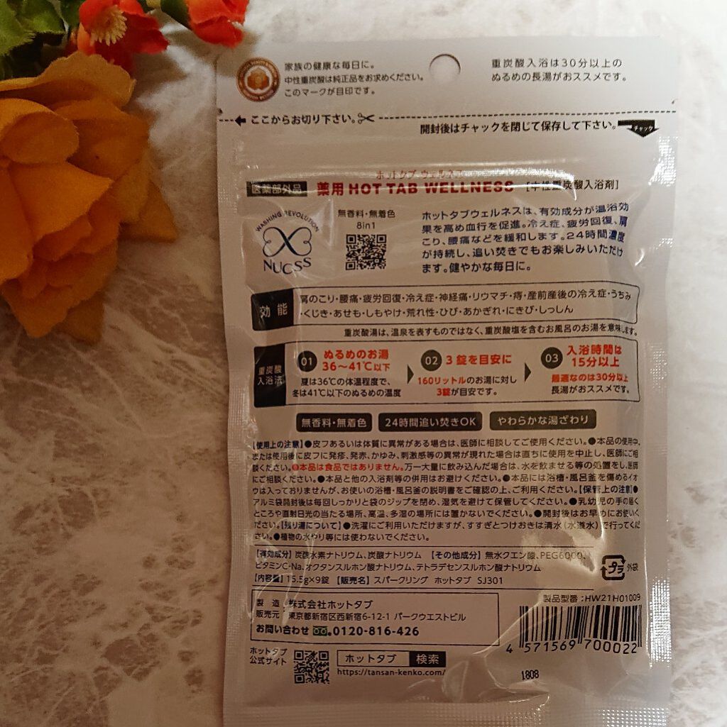 薬用 HOT TAB WELLNESS  9錠/HOT TAB/炭酸系入浴剤を使ったクチコミ（2枚目）