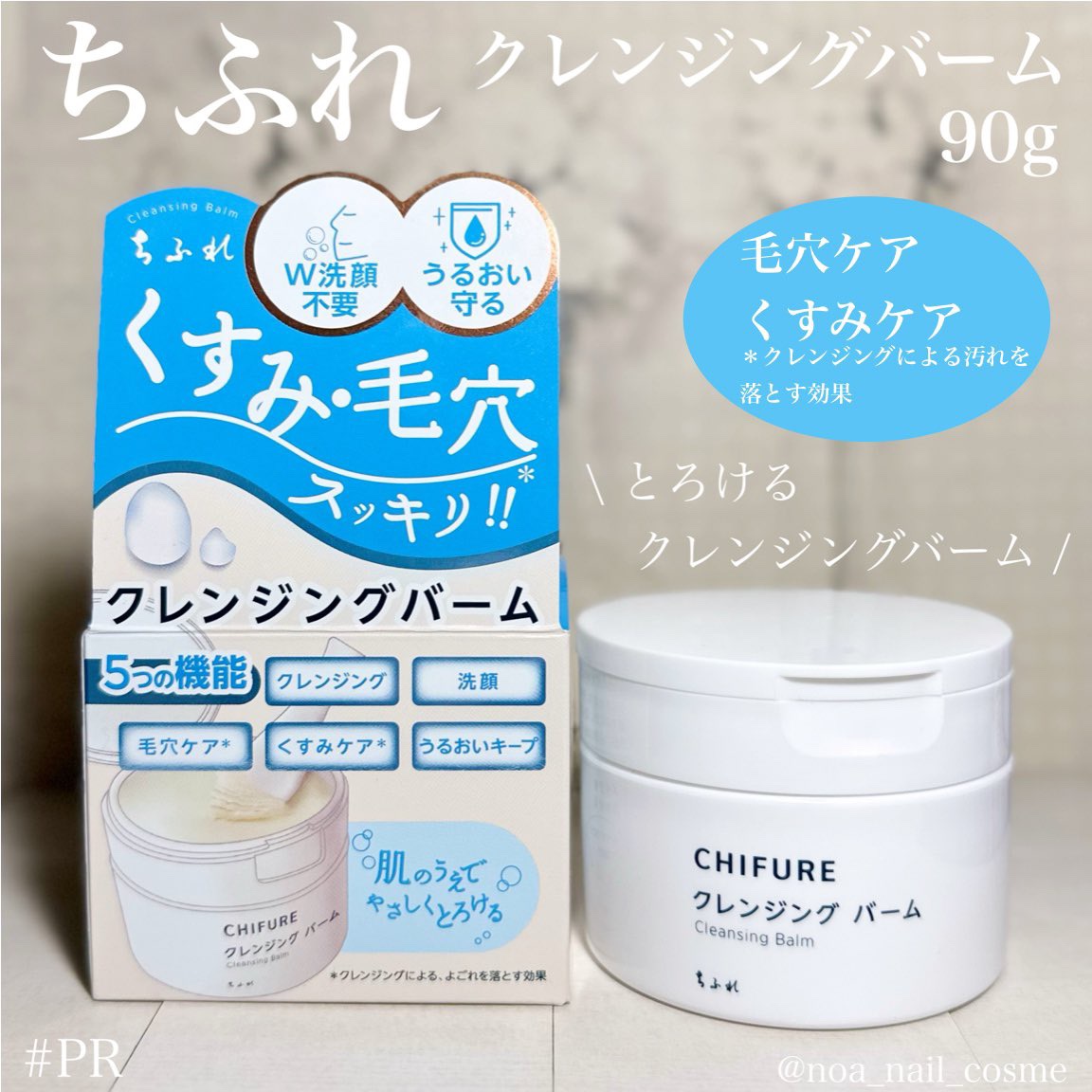 クレンジング バーム/ちふれ/クレンジングバームを使ったクチコミ（1枚目）