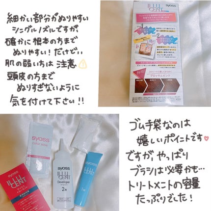 イルーセント ミルキーヘアカラー/サイオス/ヘアカラーを使ったクチコミ(3枚目)
