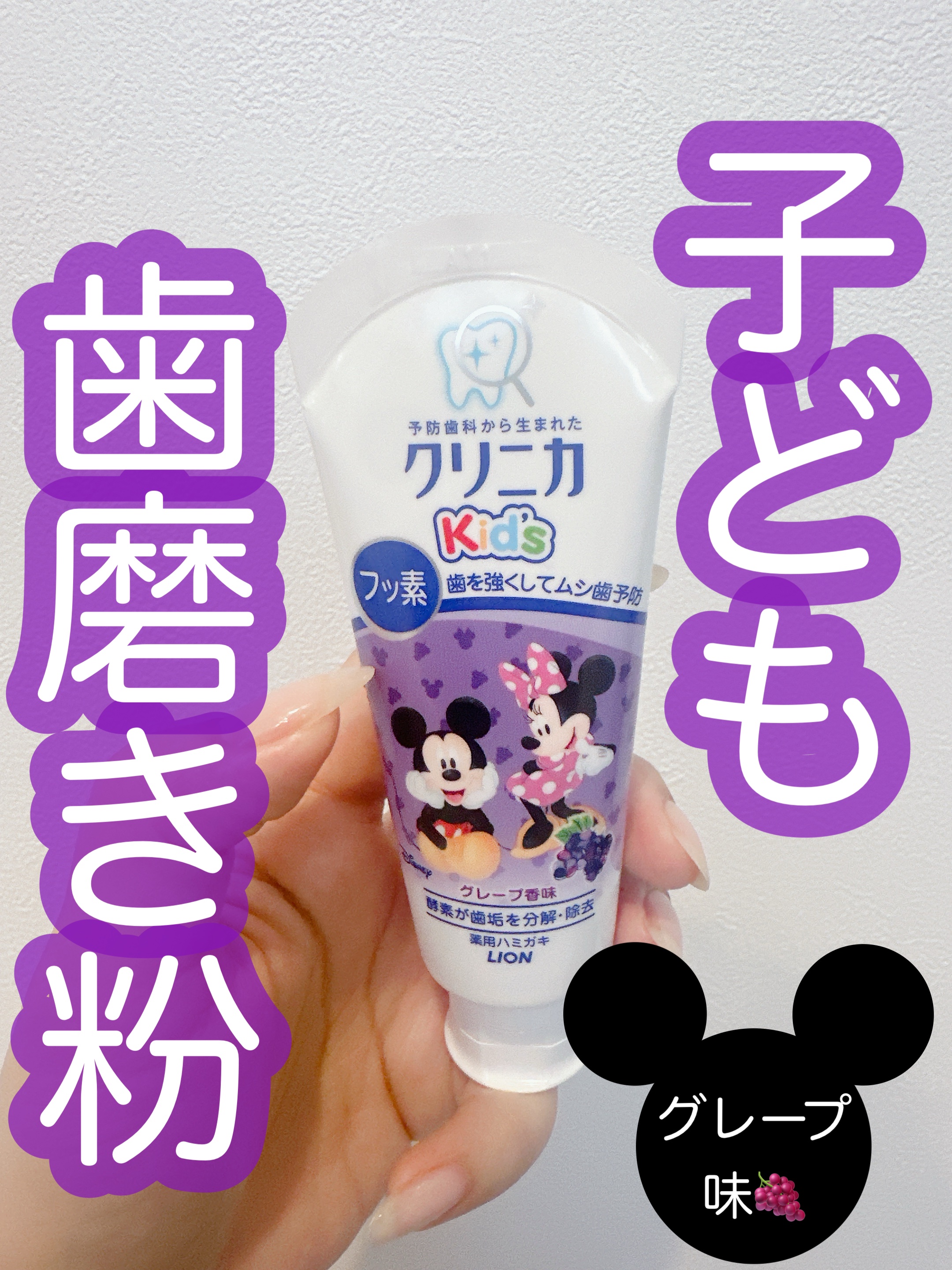 クリニカKid's ハミガキ/ライオン/歯磨き粉を使ったクチコミ（1枚目）