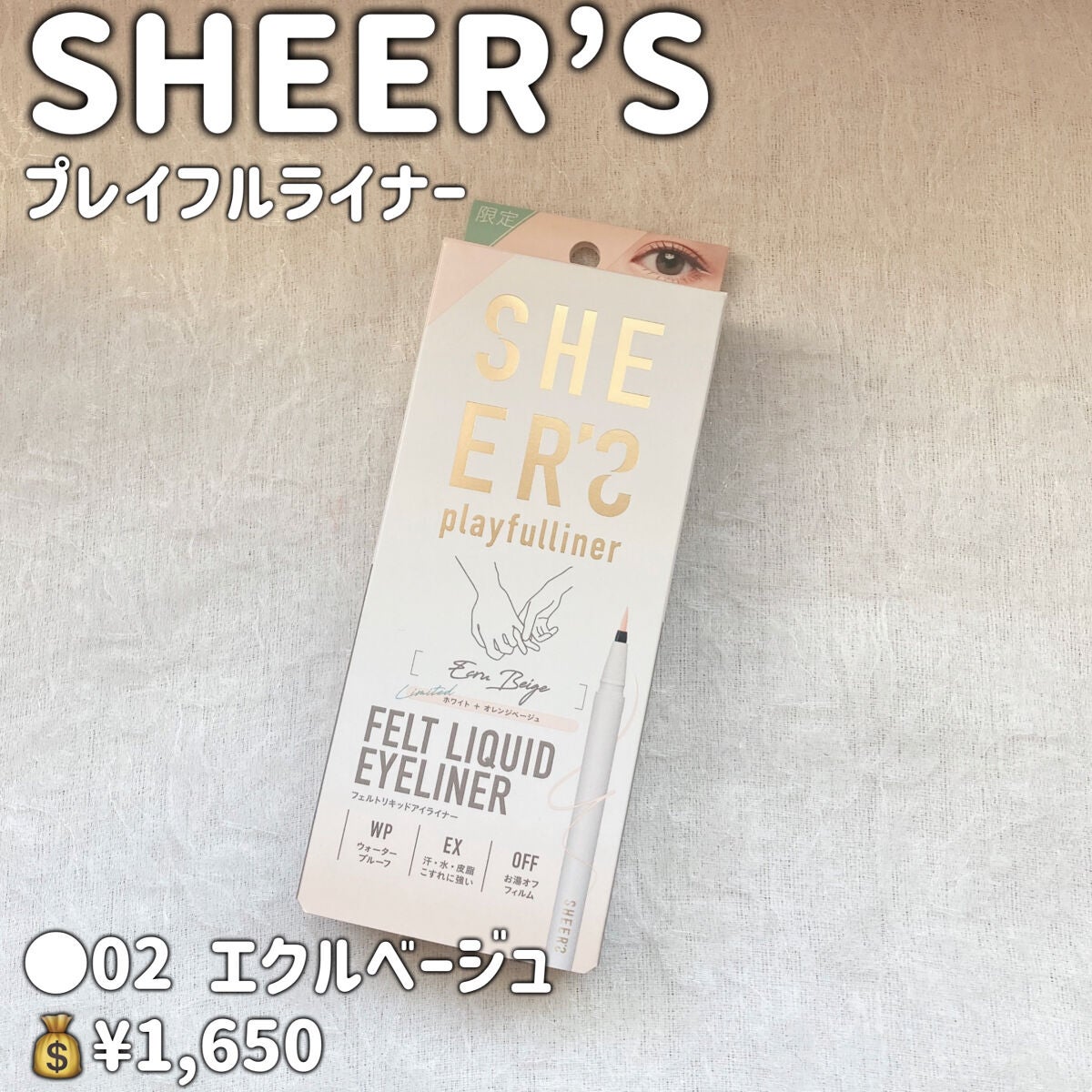 プレイフルライナー/シアーズ/リキッドアイライナーを使ったクチコミ(6枚目)