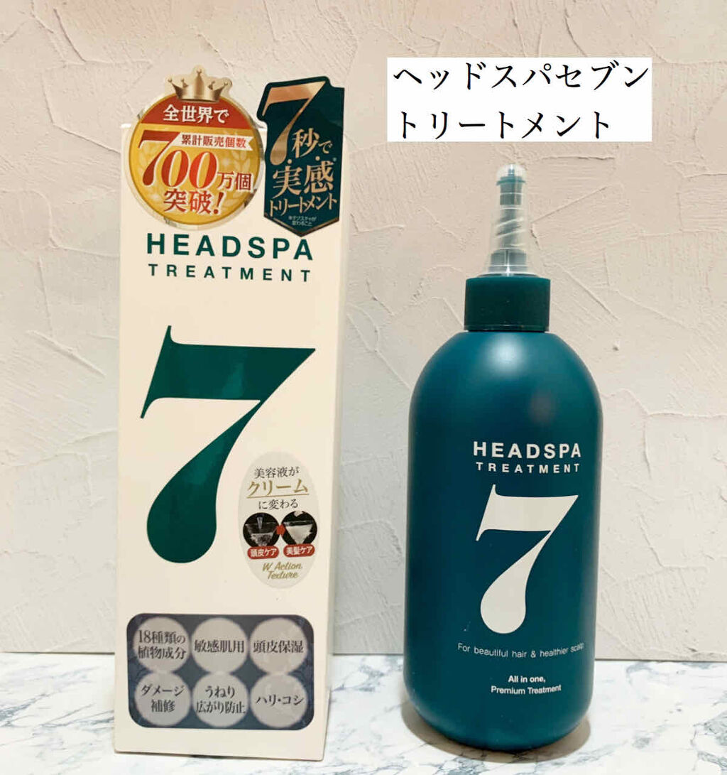 ヘッドスパセブン トリートメント/ヘッドスパセブン/頭皮トリートメントを使ったクチコミ（1枚目）