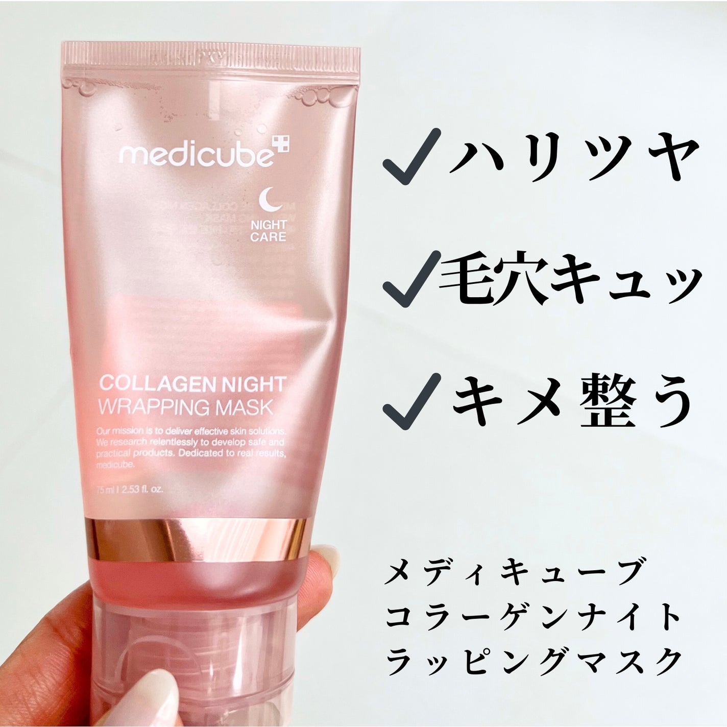 コラーゲンナイトラッピングマスク/MEDICUBE/洗い流すパック・マスクを使ったクチコミ(1枚目)