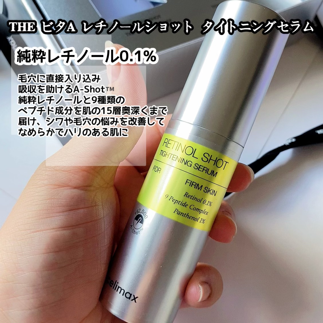  THE ビタA レチノールショット タイトニングセラム /celimax/美容液を使ったクチコミ（2枚目）