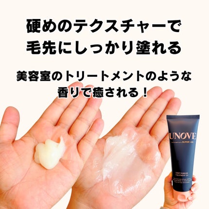 ディープダメージトリートメントEX/UNOVE/洗い流すヘアトリートメントを使ったクチコミ(3枚目)