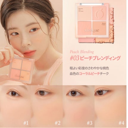 ブレンディングムードチーク/dasique/パウダーチークを使ったクチコミ(4枚目)