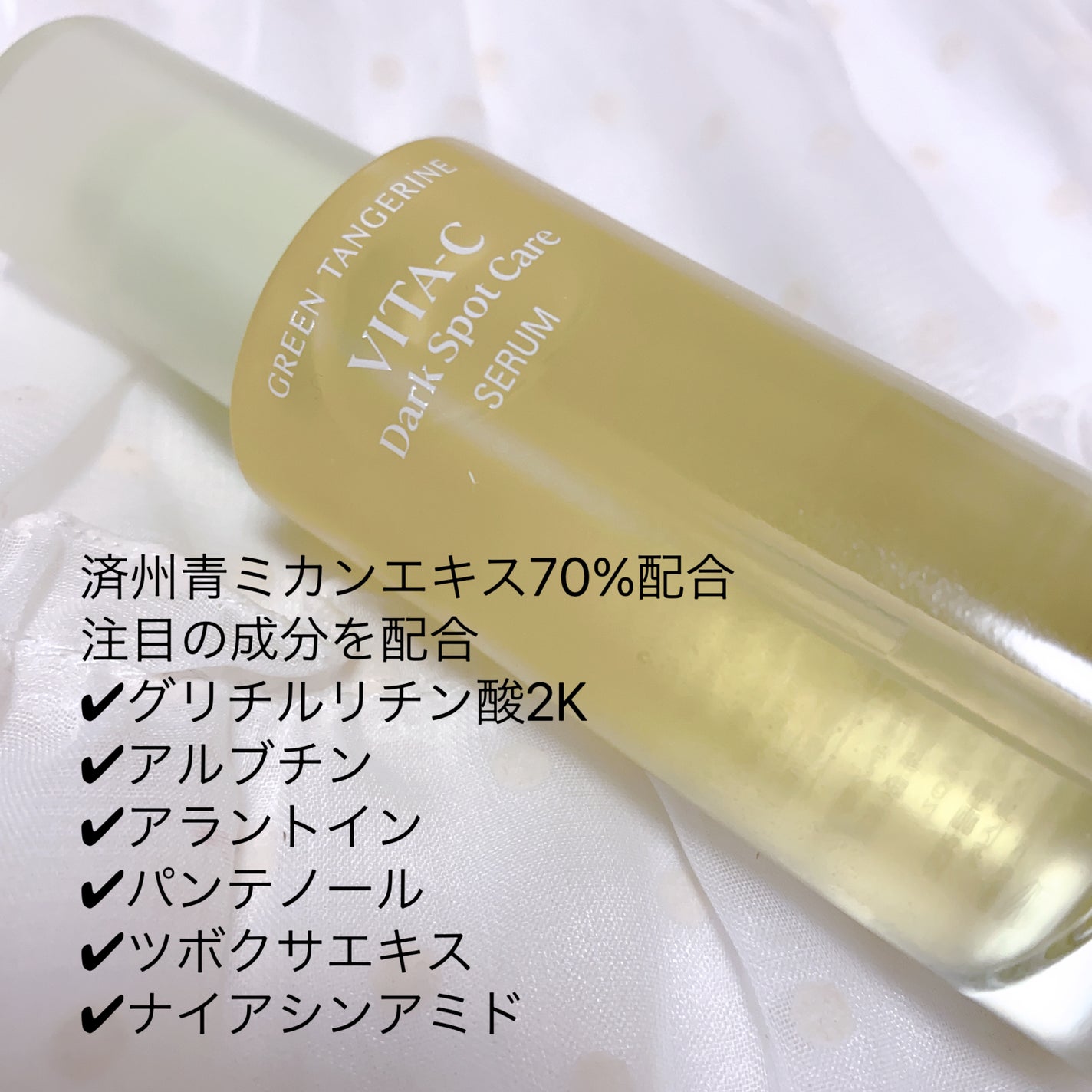 グリーンタンジェリン ビタC ダークスポットケアセラム/goodal/美容液を使ったクチコミ(2枚目)