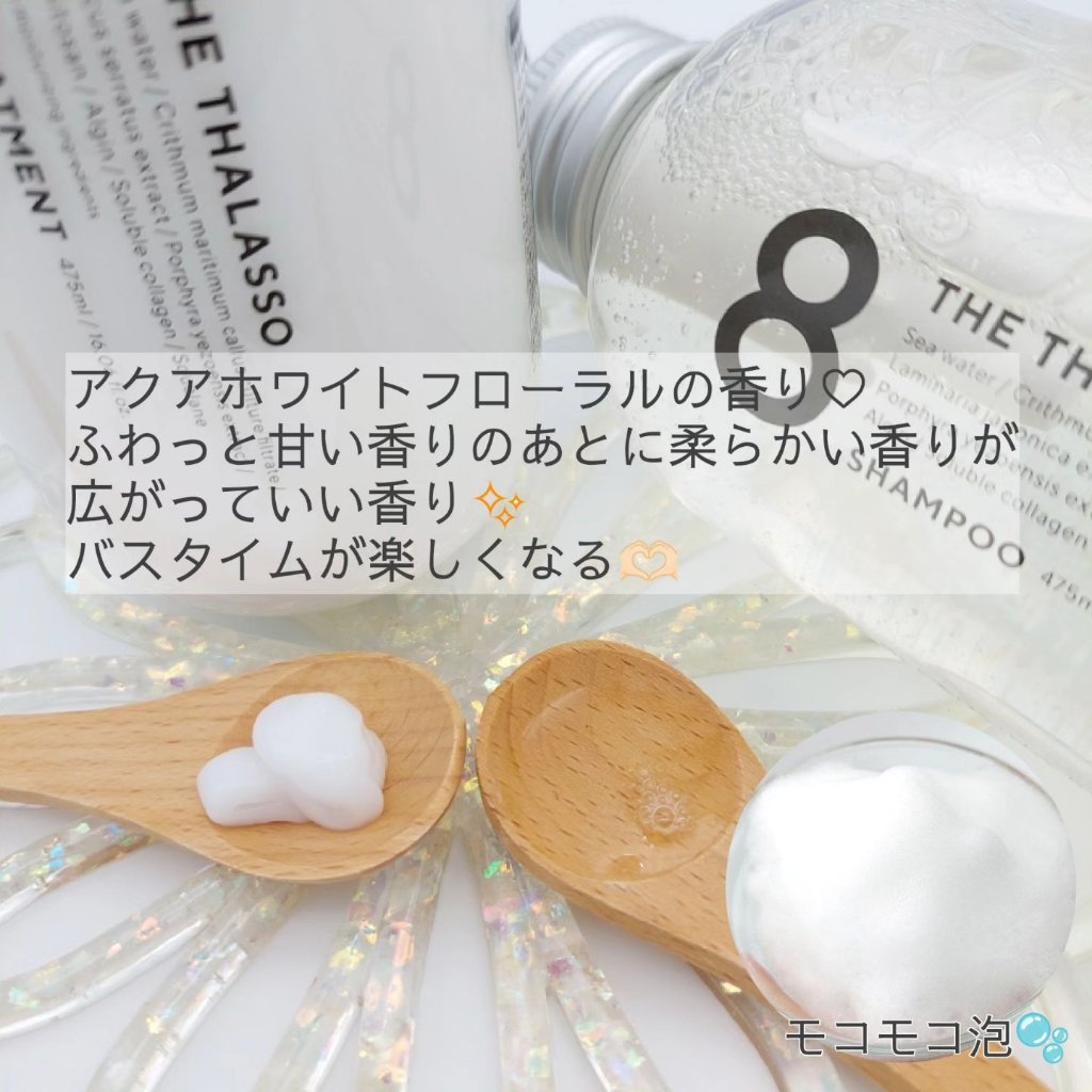 [旧商品]クレンジングリペア＆モイスト 美容液シャンプー／ディープリペア＆アクアモイスト 美容液トリートメント/エイトザタラソ/市販シャンプーを使ったクチコミ（3枚目）