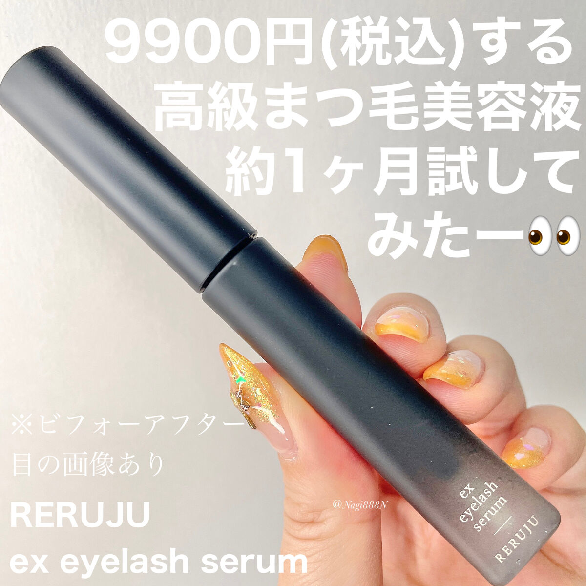 桜の花びら(厚みあり) RERUJU ex eyelash serum