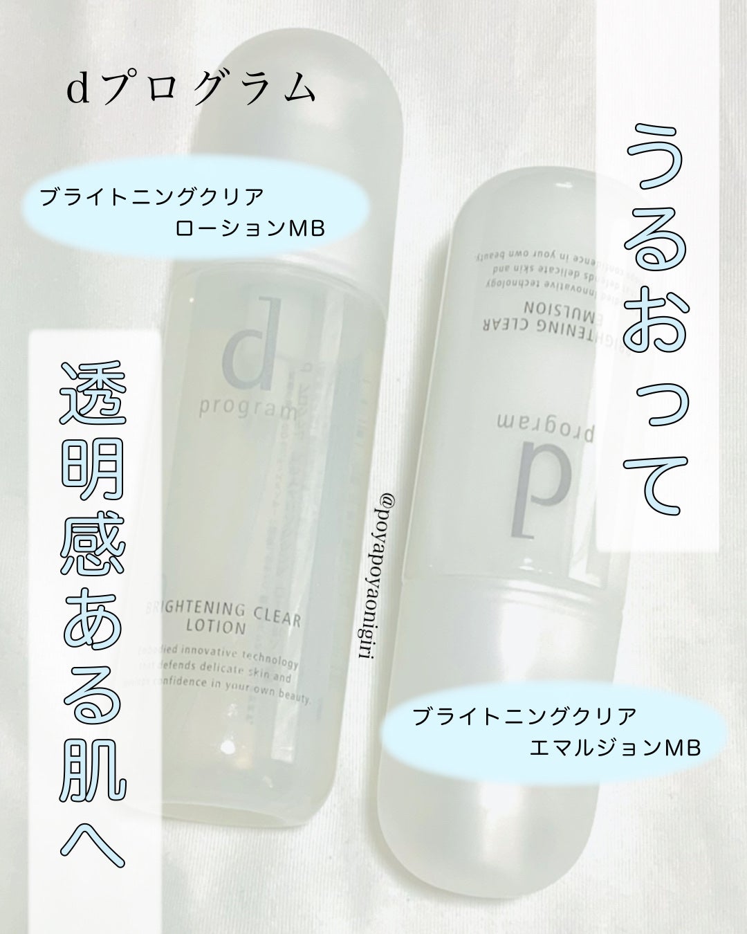 ブライトニングクリア ローション MB/d プログラム/化粧水を使ったクチコミ(1枚目)