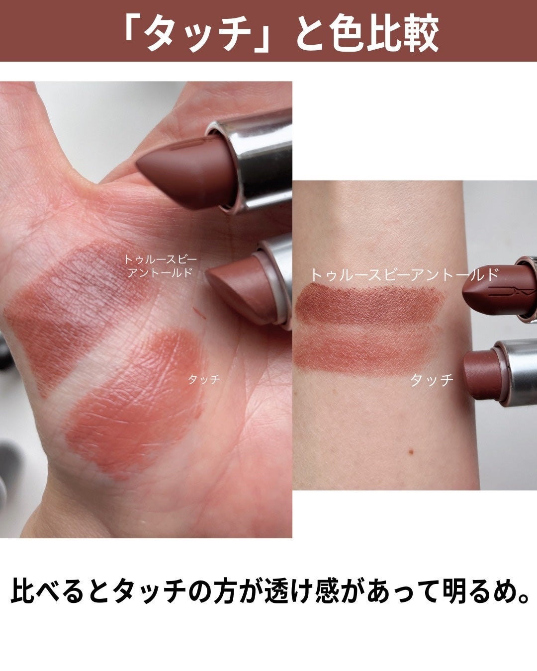 マキシマル スリーク サテン リップスティック/M・A・C/口紅を使ったクチコミ(5枚目)