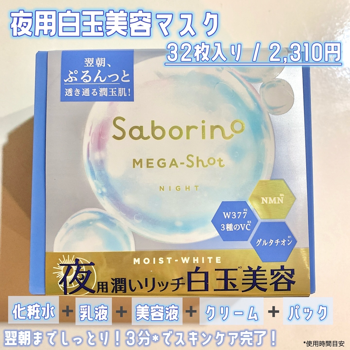 サボリーノ メガショット 朝用ツヤピールマスク CC/サボリーノ/シートマスク・パックを使ったクチコミ（3枚目）