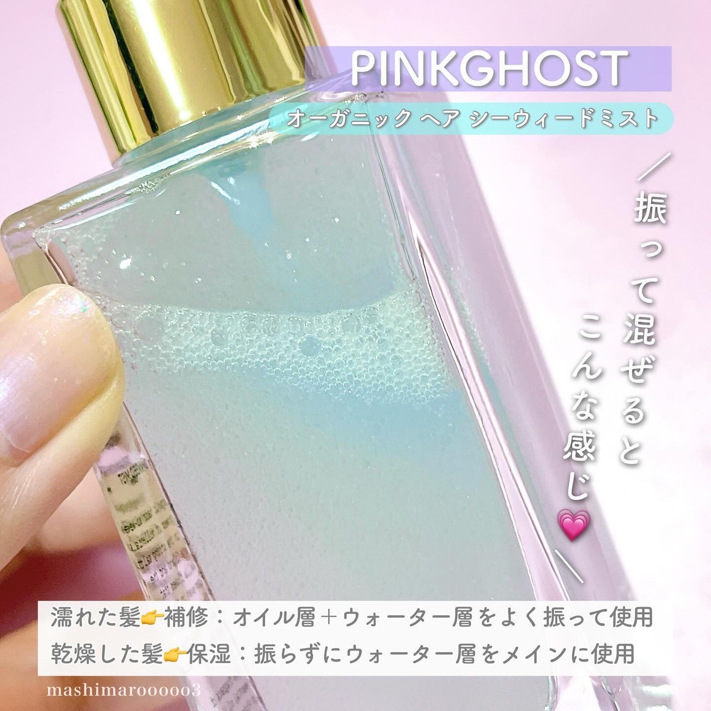 ORGANIC HAIR SI-WEED MIST/PINKGHOST/ヘアミストを使ったクチコミ(4枚目)