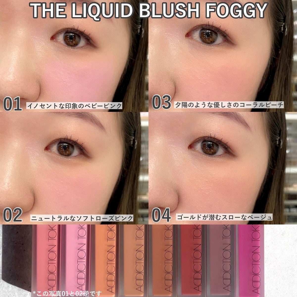 アディクション ザ リキッドブラッシュ フォギー/ADDICTION/リキッドチークを使ったクチコミ(5枚目)