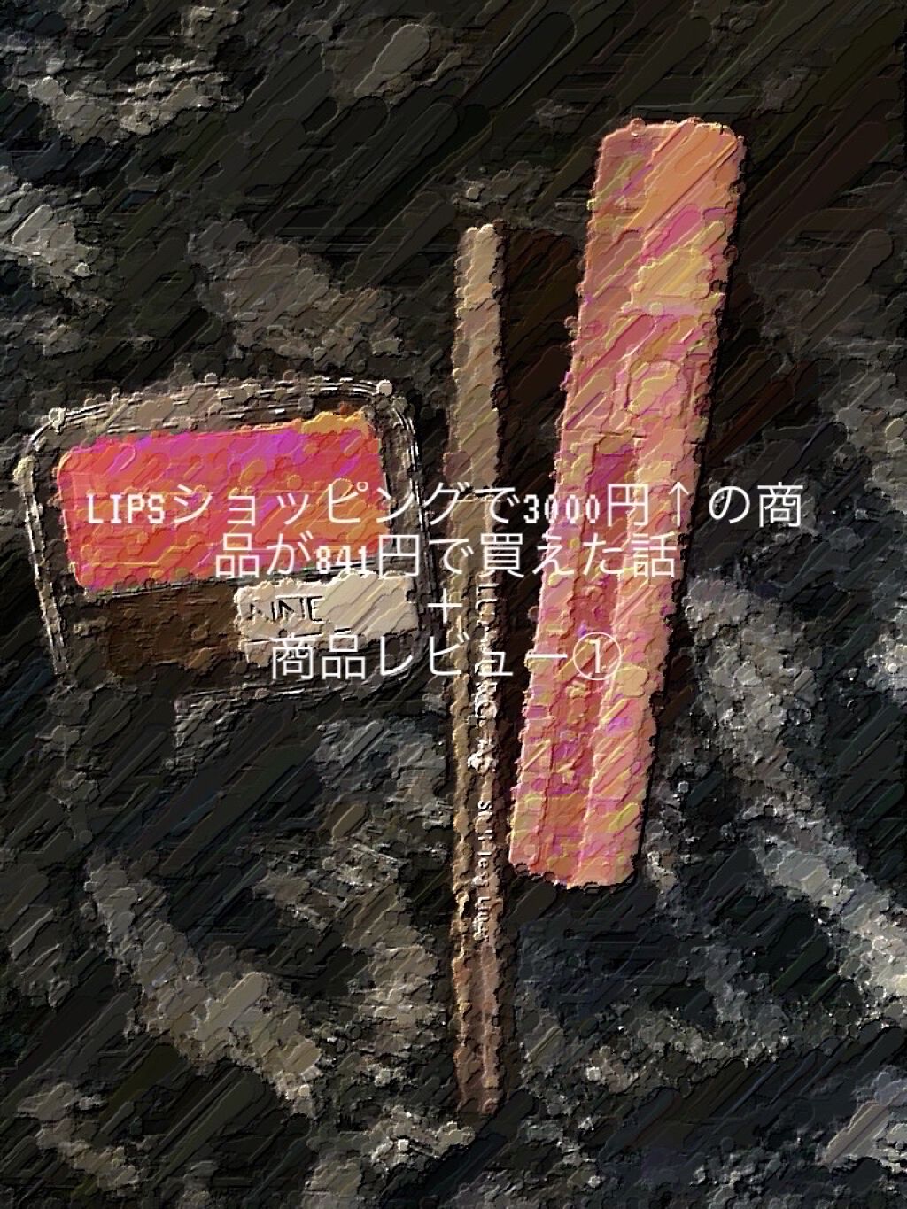 ジューシーラスティングティント/rom&nd/リップティントを使ったクチコミ（1枚目）