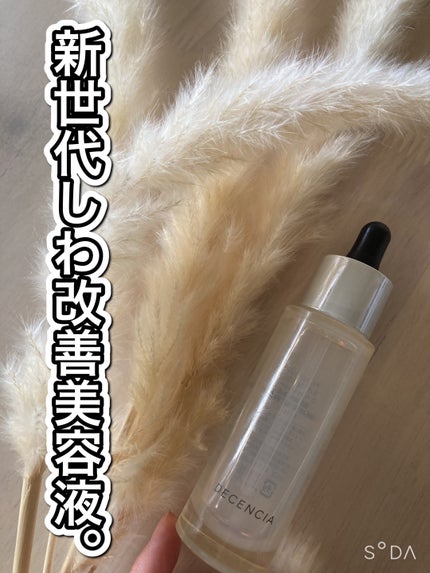 リンクル O/L コンセントレート/DECENCIA/美容液を使ったクチコミ(3枚目)