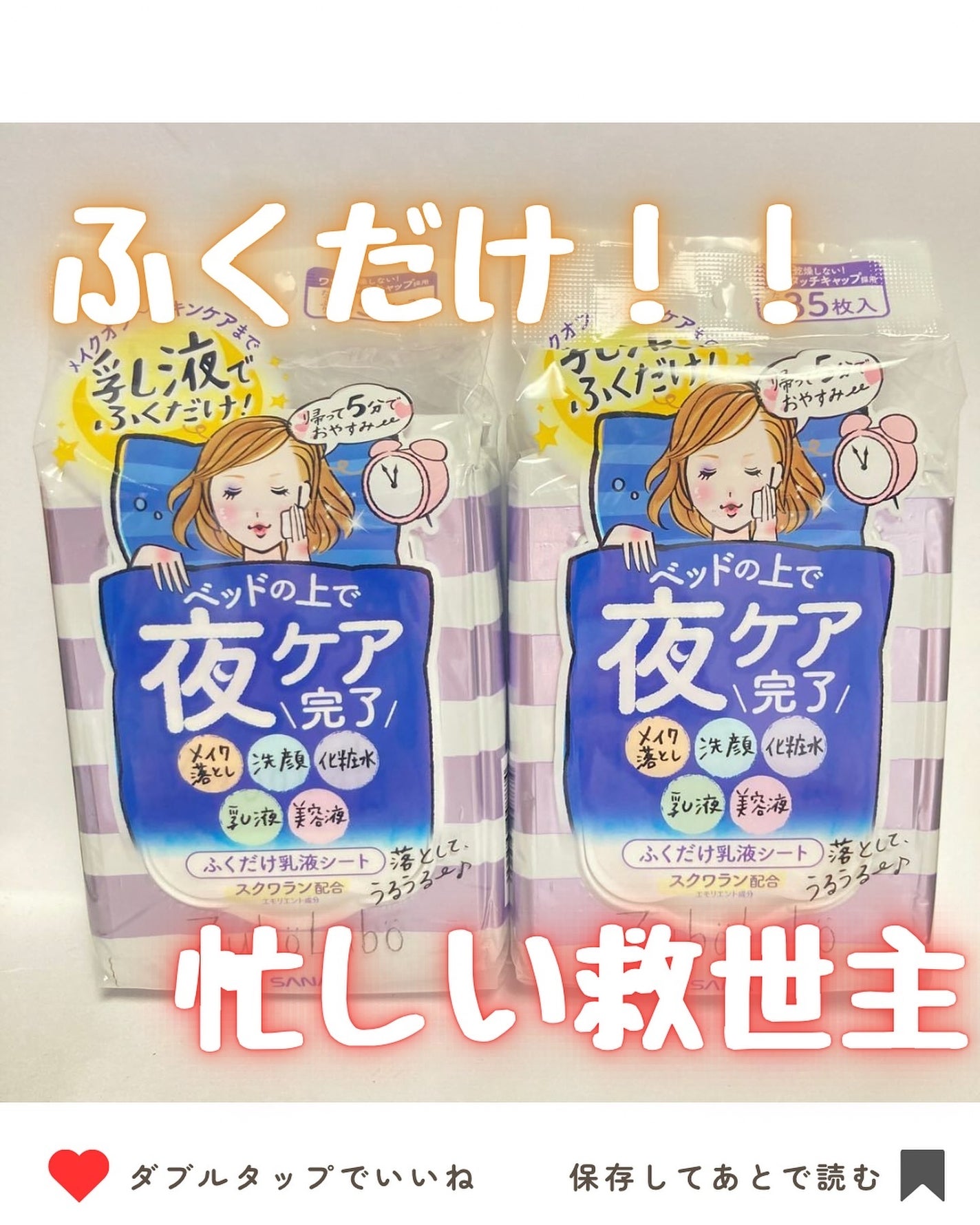 夜用ふき取り乳液シート/ズボラボ/乳液を使ったクチコミ(1枚目)