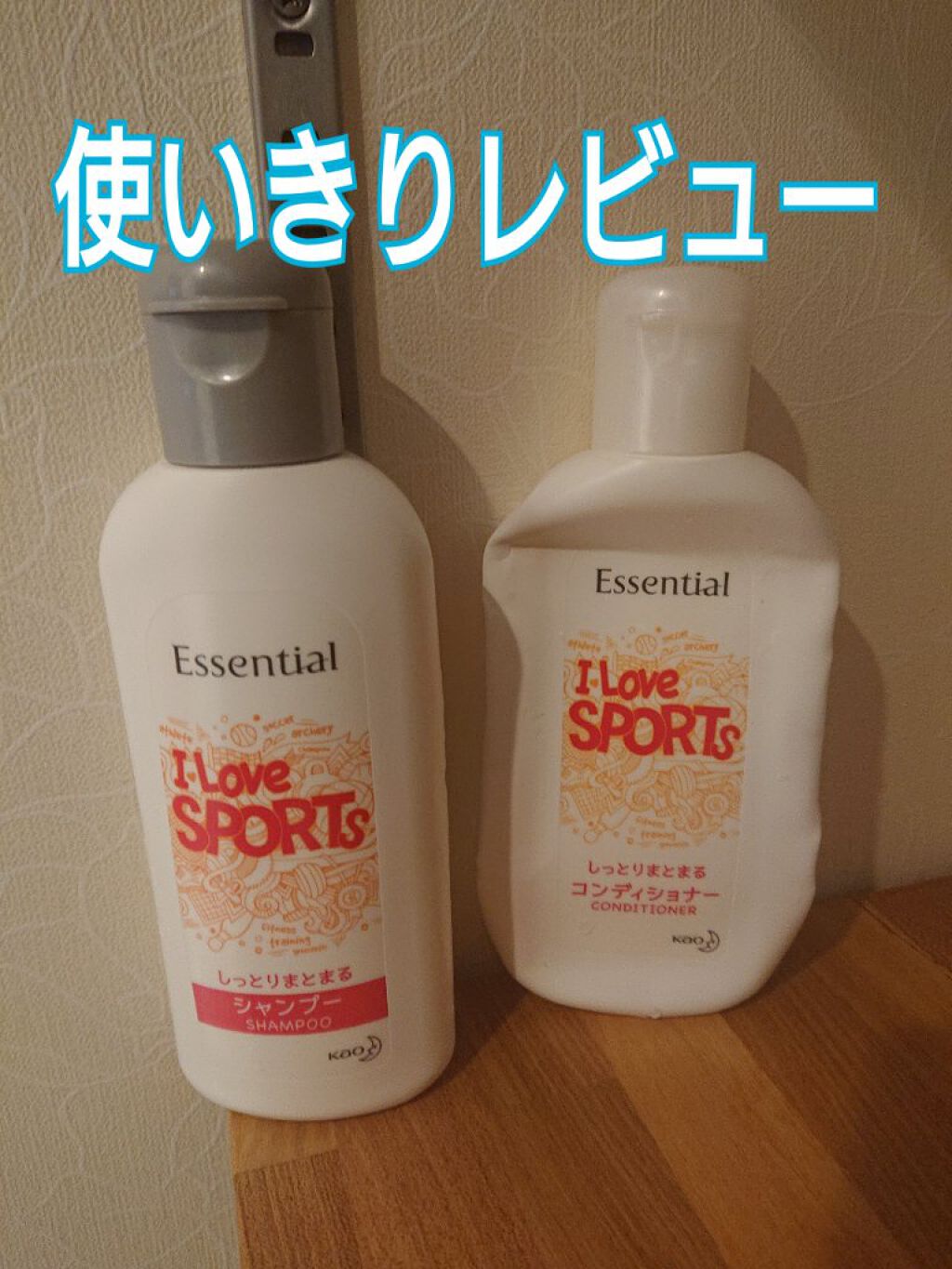 しっとりまとまる シャンプー／コンディショナー ミニセット/エッセンシャル/市販シャンプーを使ったクチコミ（1枚目）