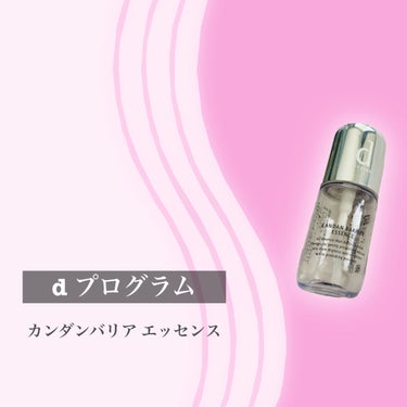 カンダンバリア エッセンス 40ml/d プログラム/美容液を使ったクチコミ（2枚目）