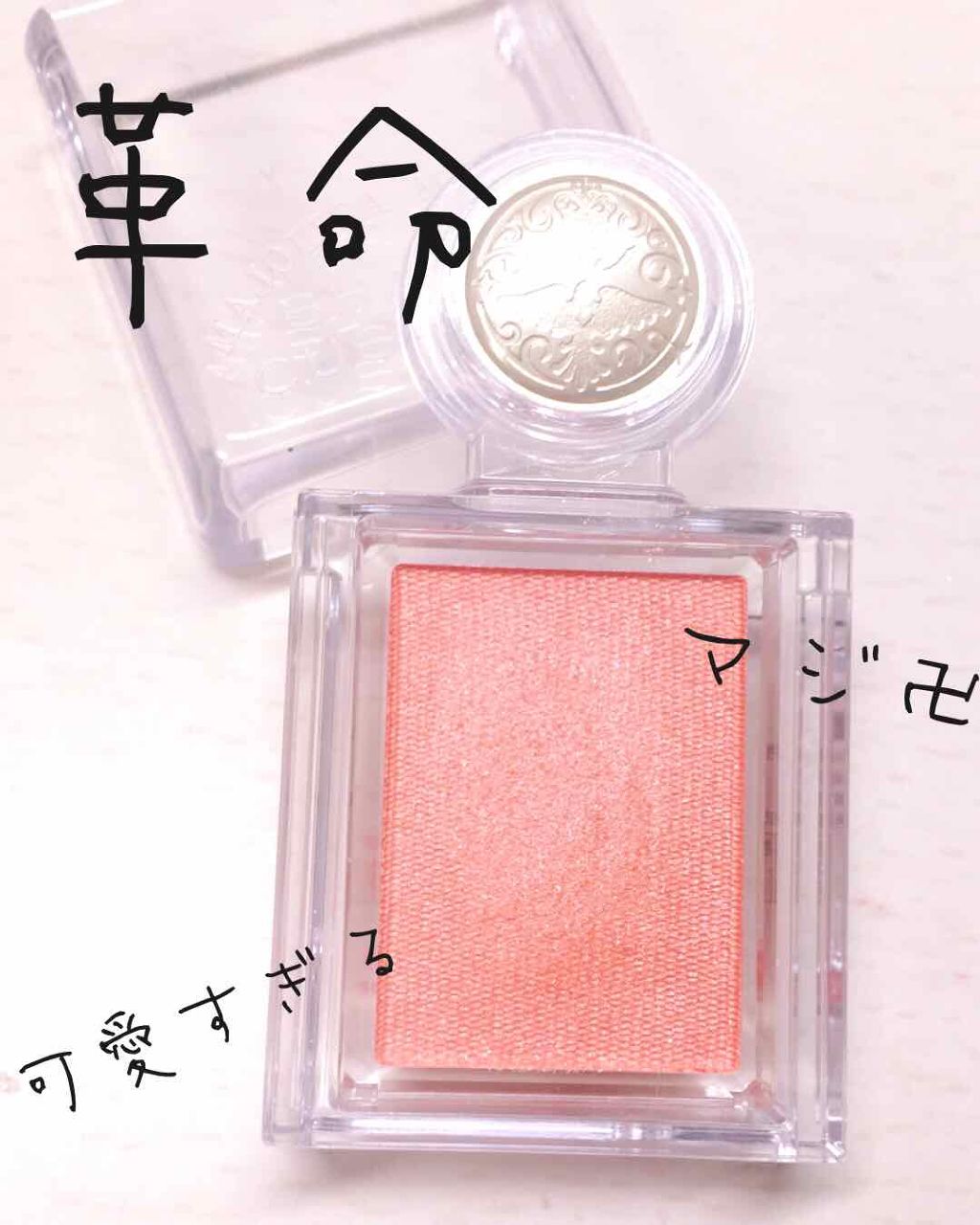 シャドーカスタマイズ/MAJOLICA MAJORCA/単色アイシャドウを使ったクチコミ(1枚目)