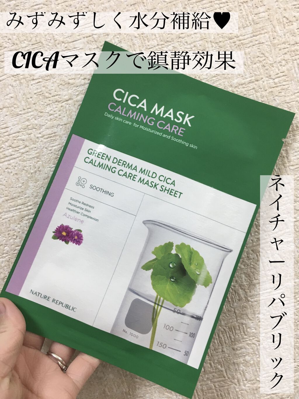 グリーンダーマ マイルドシカ カーミングケア マスク/ネイチャーリパブリック/シートマスク・パックを使ったクチコミ（1枚目）