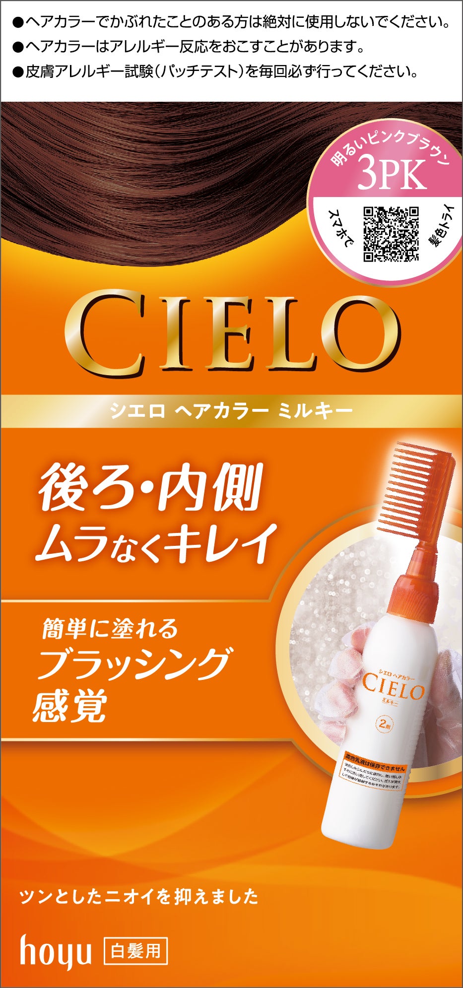 ヘアカラーミルキー 3PK 明るいピンクブラウン