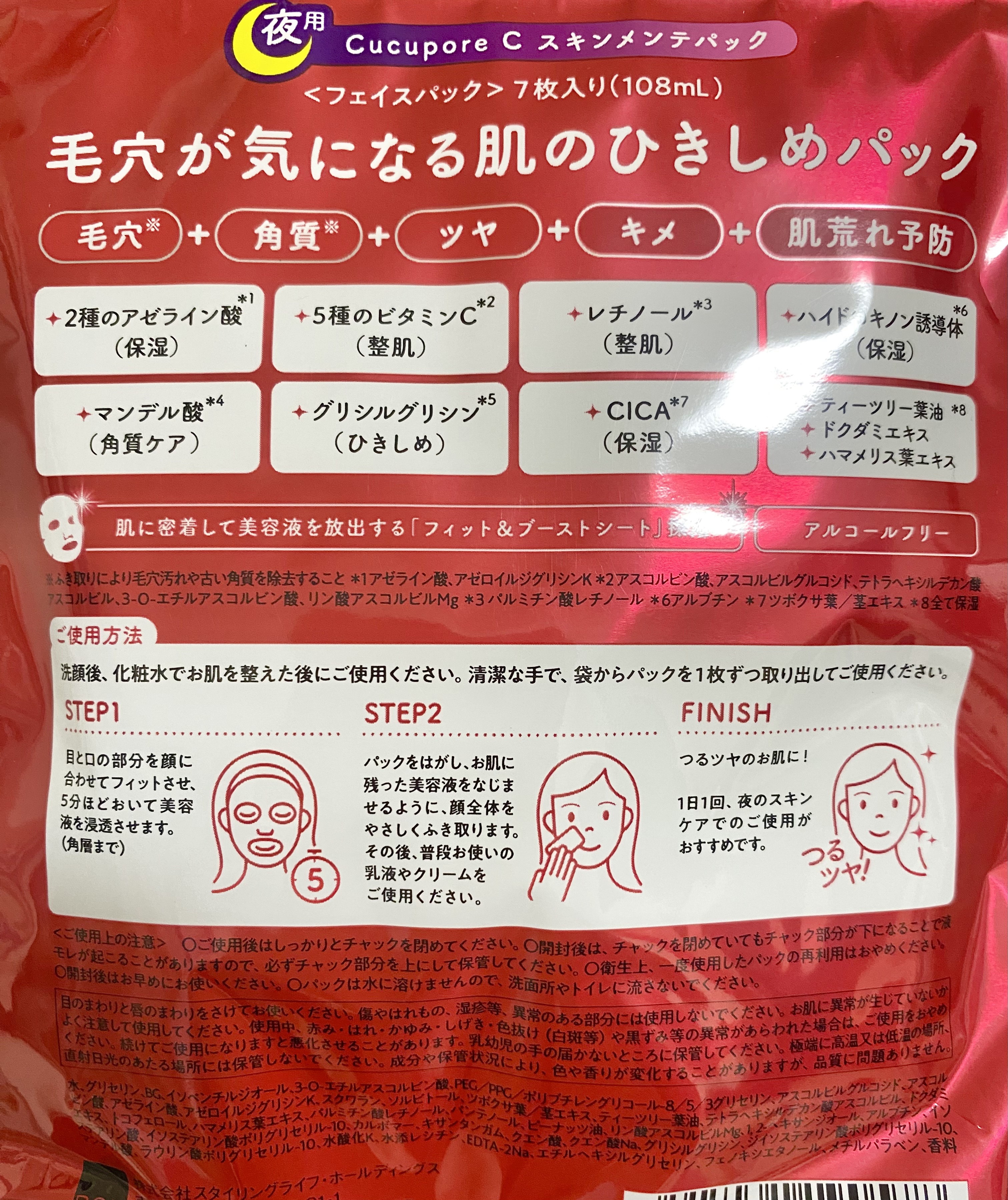 スキンメンテパック/CucuporeC/シートマスク・パックを使ったクチコミ（3枚目）