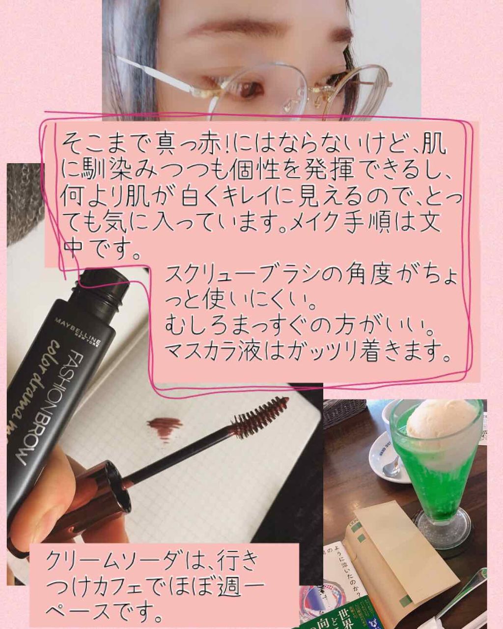 ファッションブロウ カラードラマ マスカラ/MAYBELLINE NEW YORK/眉マスカラを使ったクチコミ（2枚目）