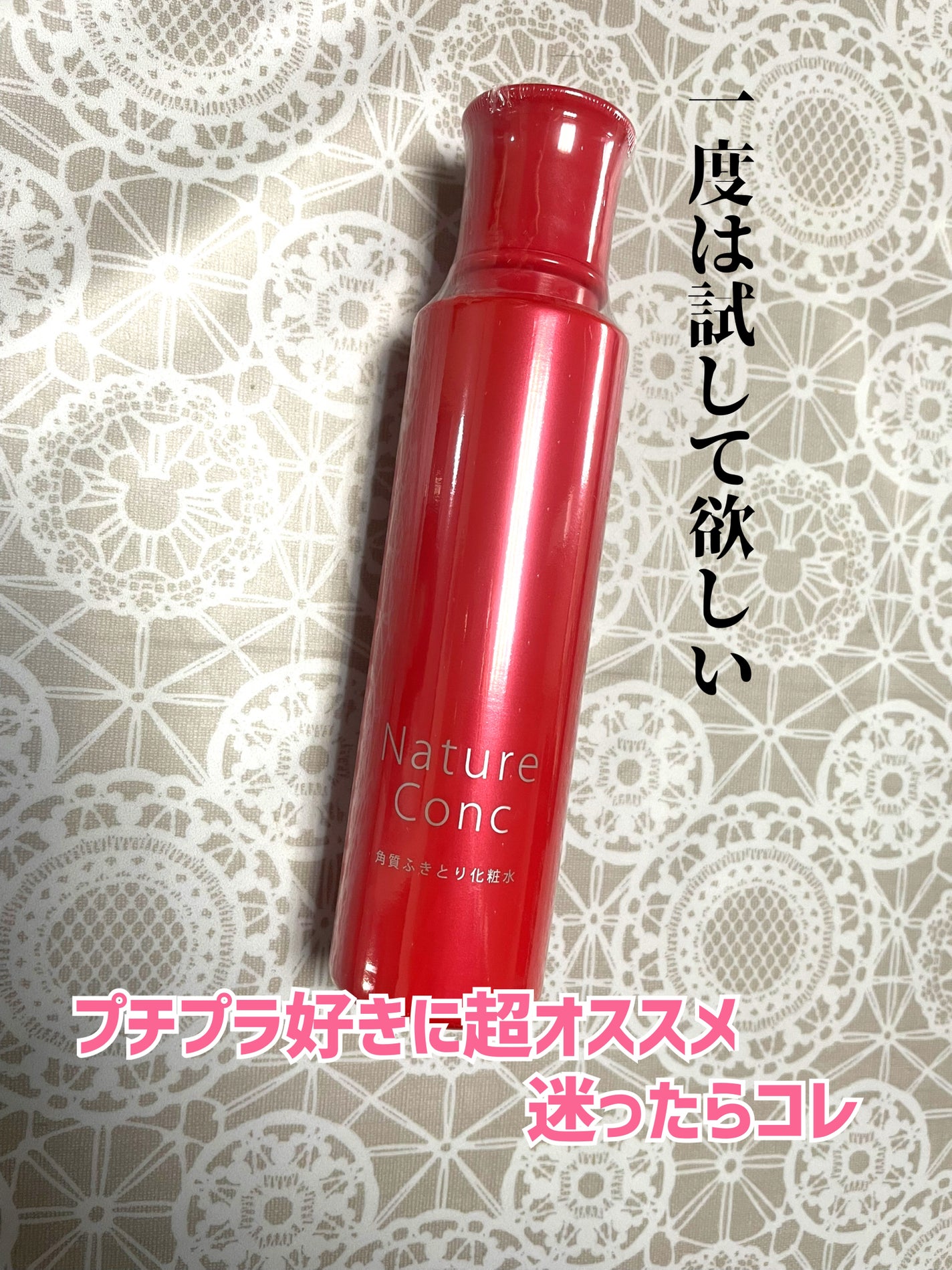 ネイチャーコンク 薬用クリアローション/ネイチャーコンク/拭き取り化粧水を使ったクチコミ(1枚目)