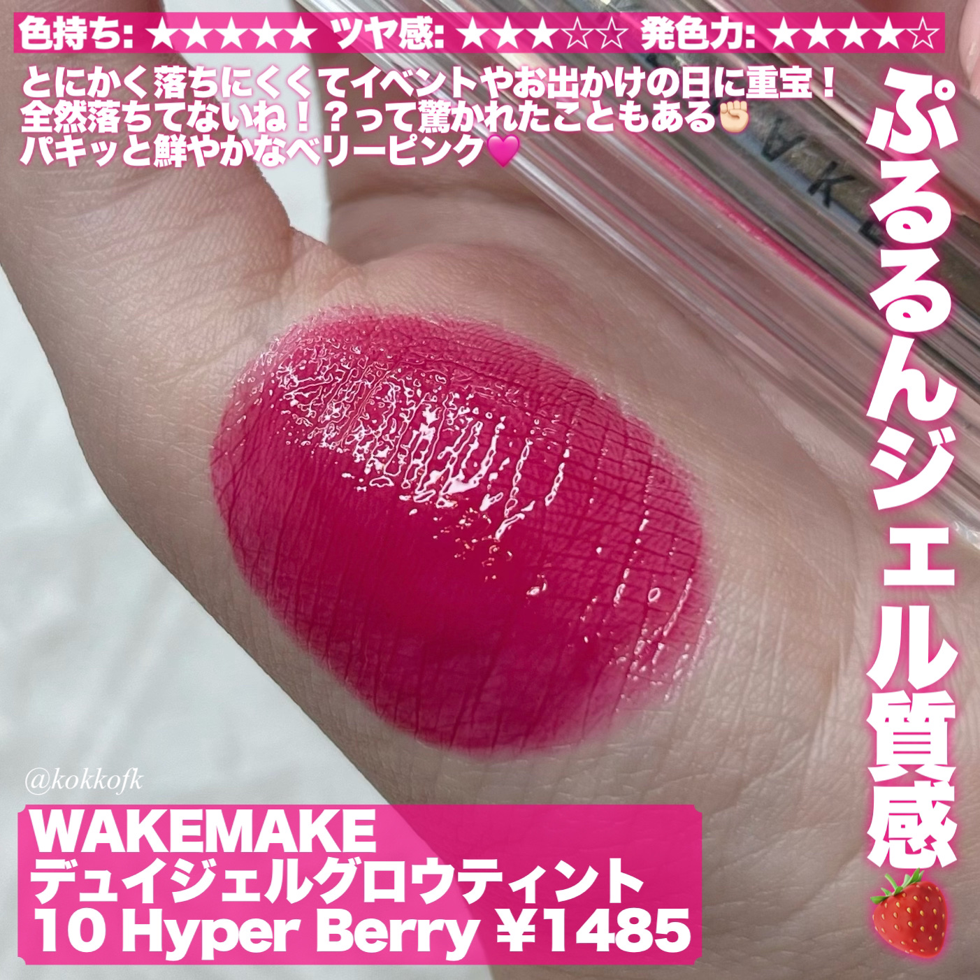 デュイジェルグロウティント/wakemake/リップティントを使ったクチコミ（2枚目）