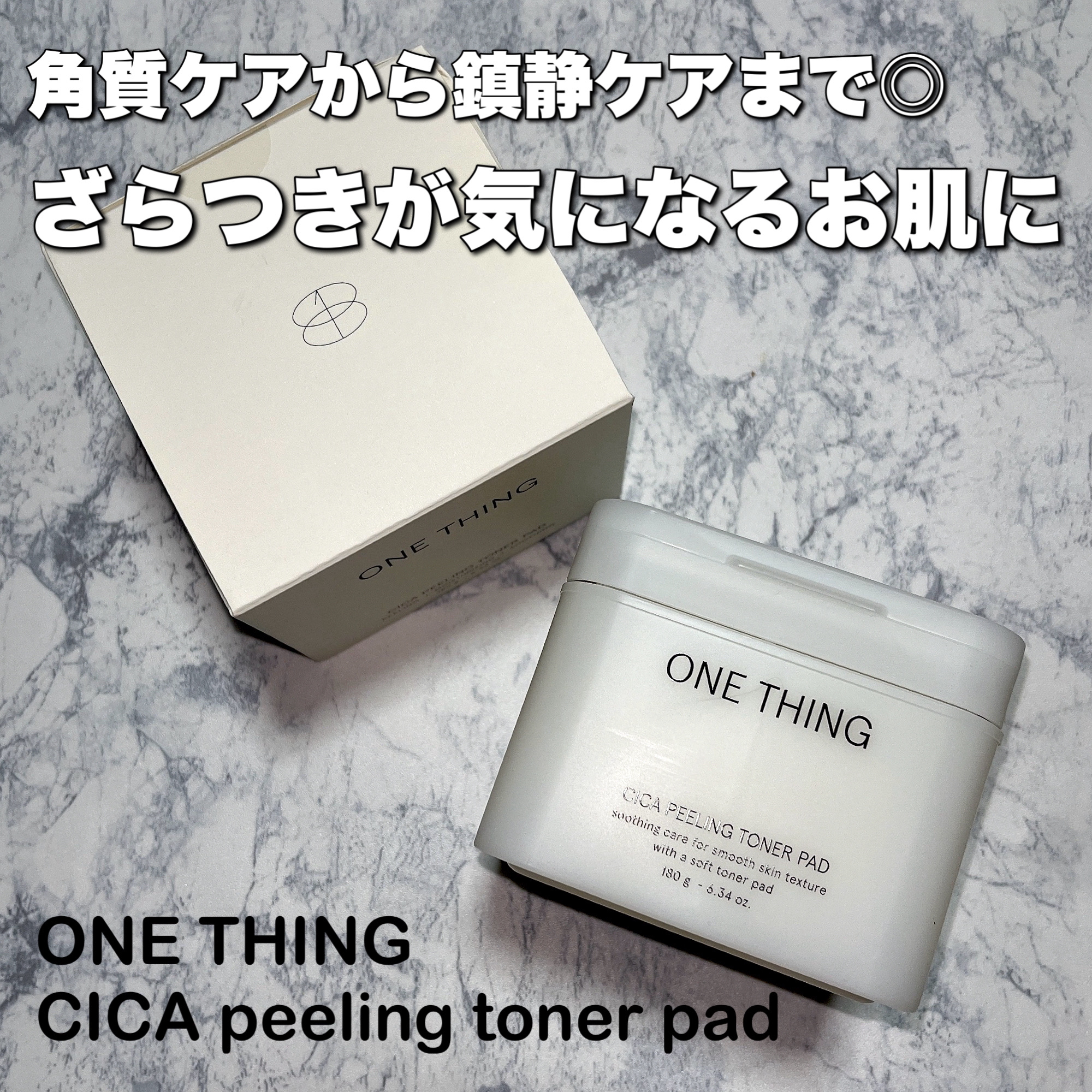シカピーリングトナーパッド/ONE THING/トナーパッドを使ったクチコミ（1枚目）